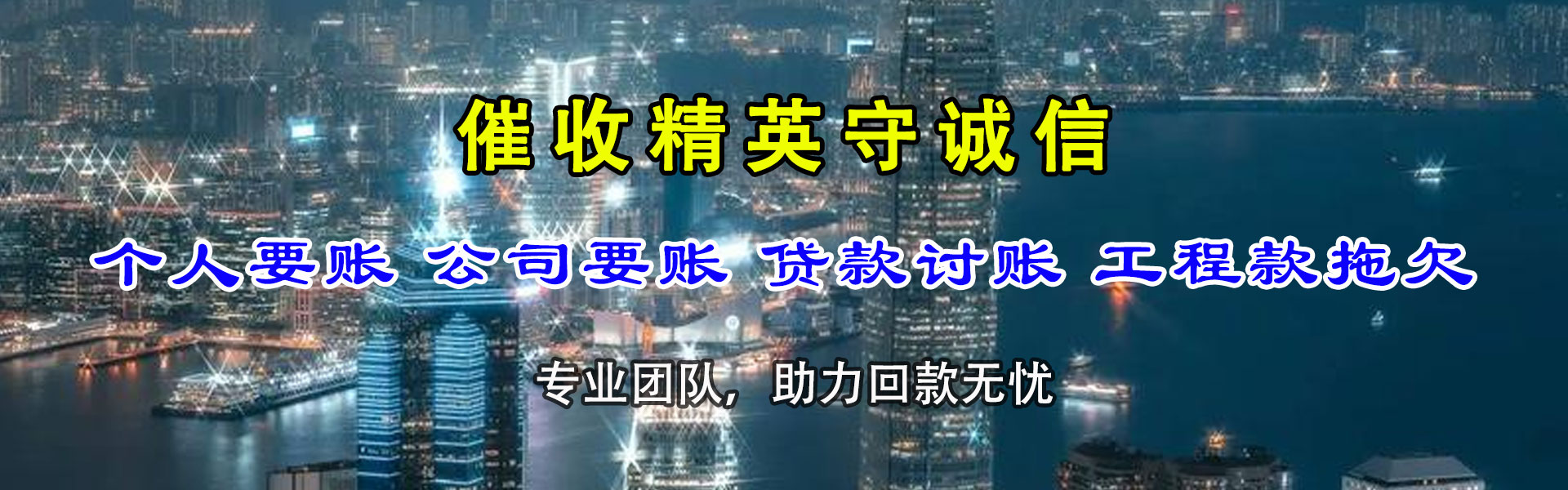 连南讨账公司