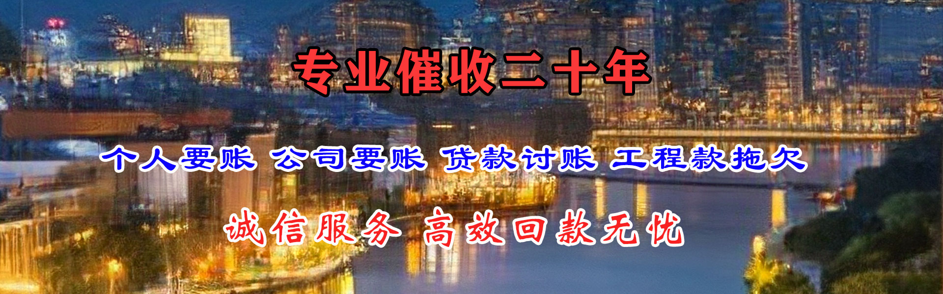 连南收债公司